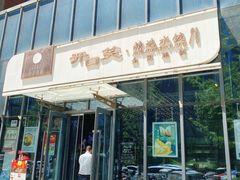 -开口笑·精选水饺