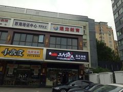 -黄寺蒸汽海鲜(黄寺大街店)