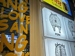 -安又胖韩国烤肉(泰达永旺店)