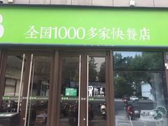 门面-老乡鸡(南京高淳悦达广场店)