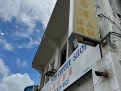 -伍秀泽海南鸡饭茶室