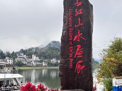-新安江山水画廊风景区