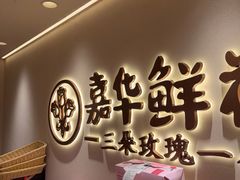 -嘉华鲜花饼(四方街旗舰店)