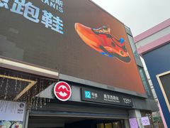 -丰盛里