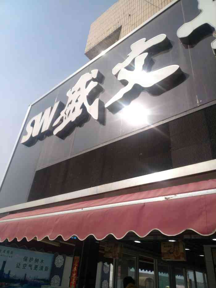 盛文甘栗(北马路店"第一次吃冰板栗,味道很好,赞赞赞.