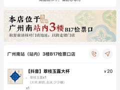 -茶理宜世(广州南站（站内）3楼B17检票口店)