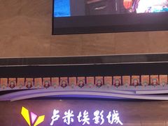 -卢米埃影城(长楹天街IMAX激光店)