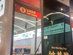 -敏华冰厅(平安金融中心店)