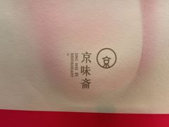 -京味斋·烤鸭·北京菜(安贞店)