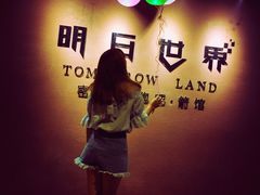 -明日世界密室轰趴·剧本桌游·箭馆团建(国贸店)