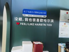 -马迭尔冷饮厅1906(中央大街店)