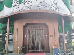 -钱塘秋荷·新江浙菜(沪太路店)