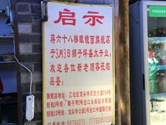 -蒋六十八梯眼镜面(渝中店)