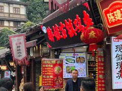 -胖娃古镇鸡杂(磁器口总店)