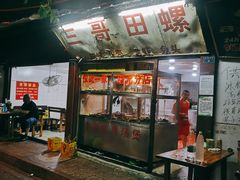 门面-三哥田螺(北书院街店)