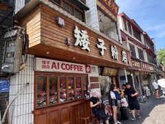 -矮子粉店1985·长沙米粉(湘春路店)