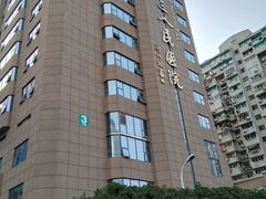 -杭州市第三人民医院