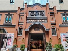 -福照楼汽锅鸡·云南菜(护国路店)