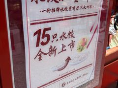 -喜家德虾仁水饺(岗厦北店)