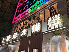 -欧记大排档·景德菜(上海首店)