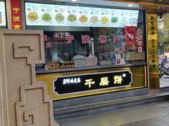 -王阿姨文昌油赞子(公园路店)