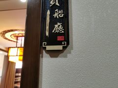 -应天大明王朝·南京菜(中山陵店)
