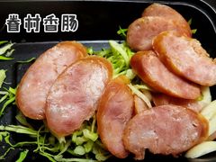 眷村香肠-小明同学(三里屯店)