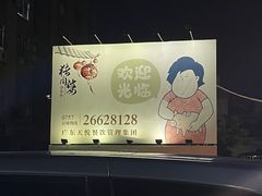 -猪肉婆私房菜(容桂总店)