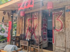 -田园印象·成都土菜院子(华阳店)
