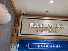 -马记永·兰州牛肉面(3019君尚店)