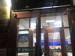 门面-护国寺小吃(和平西街店)