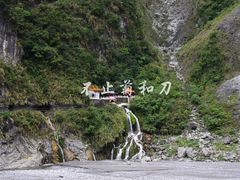-太鲁阁公园