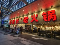 -冯校长老火锅(深圳总店)
