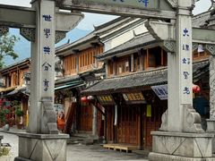 -大理古城