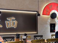 -和府捞面(壹方天地店)