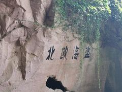 -蛇蟠岛