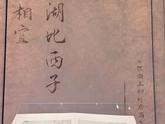 -杭州西湖博物馆总馆