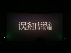 -农垦博纳国际影城(津奥广场IMAX店)