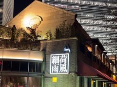 -荷风细雨·中国茶宴(世纪大道店)