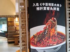 -湘轩·土菜研究院(光大店)