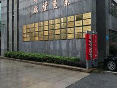 -浙江医院(灵隐院区)