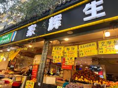-家辉生鲜超市(东五路店)