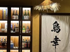 -鸟幸 TORISAKI 炭火居酒屋