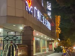 -广州仁爱天河医院体检中心