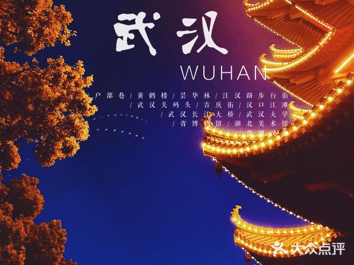 黄鹤楼公园(黄鹤楼)图片