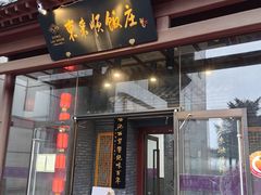 -东来顺饭庄(西直门店)