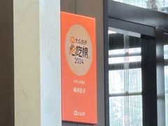 -枫林饺子