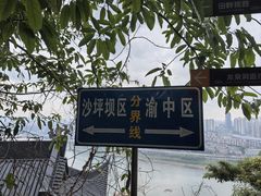 -龙泉洞(沙坪坝区)