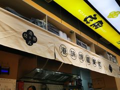 门面-正東记港味烧腊餐室(天鹅湖银泰城店)