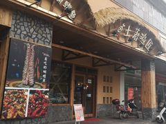 门面-土著渔匠·养生蝴蝶鱼(香樟路店)